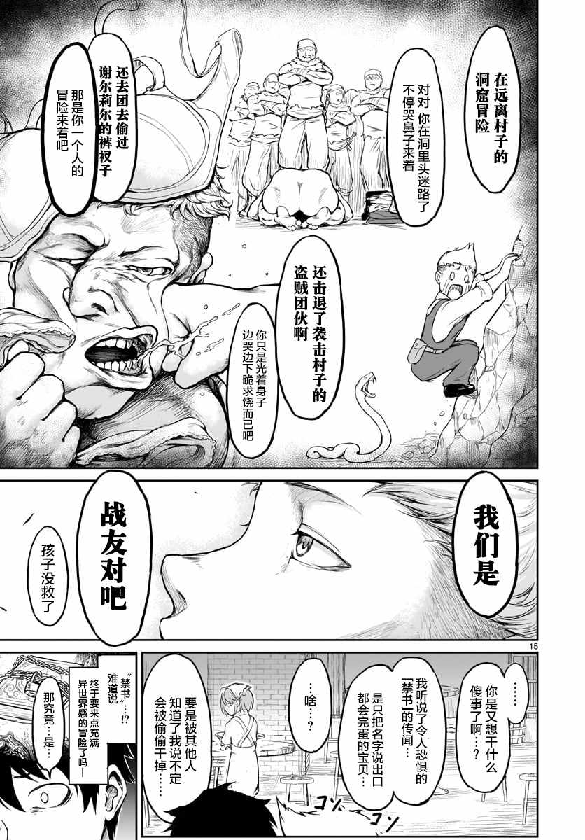 《无神世界中的神明活动》漫画 神明活动 001集