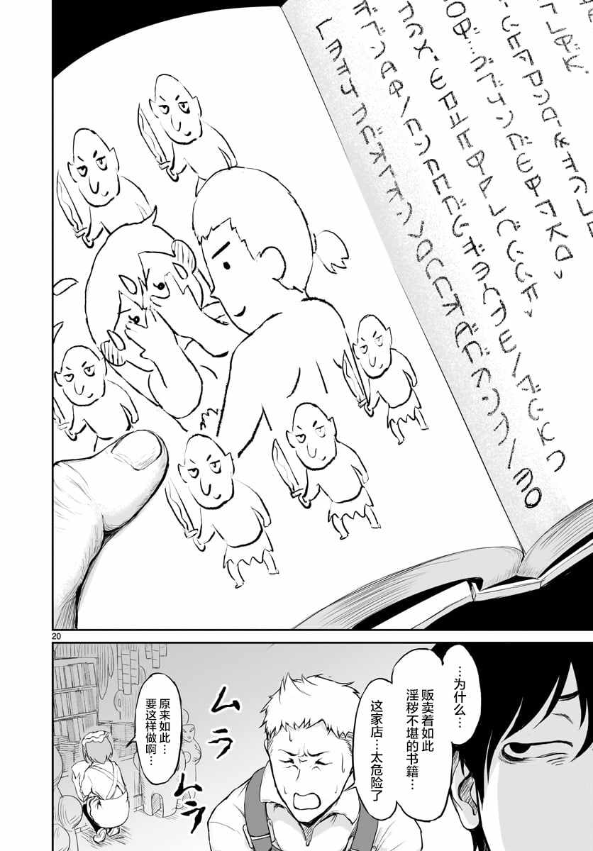 《无神世界中的神明活动》漫画 神明活动 001集