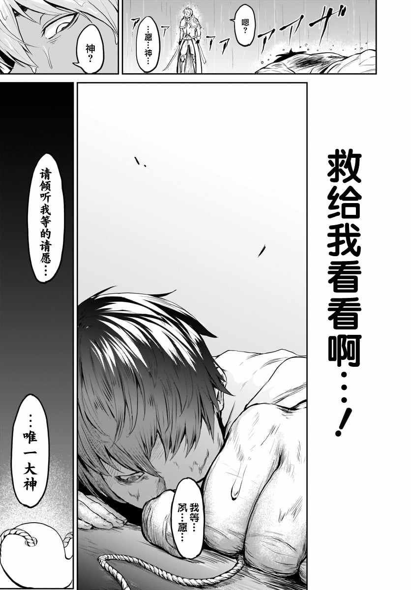 《无神世界中的神明活动》漫画 神明活动 001集