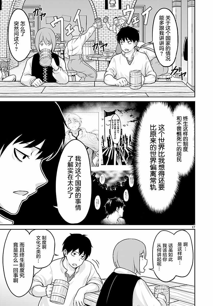 《无神世界中的神明活动》漫画 神明活动 002集