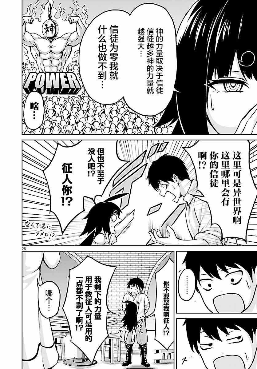 《无神世界中的神明活动》漫画 神明活动 002集