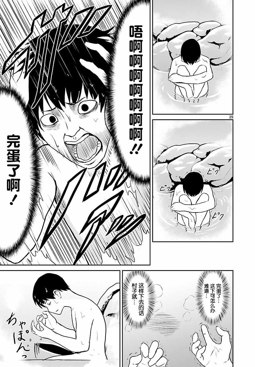 《无神世界中的神明活动》漫画 神明活动 002集