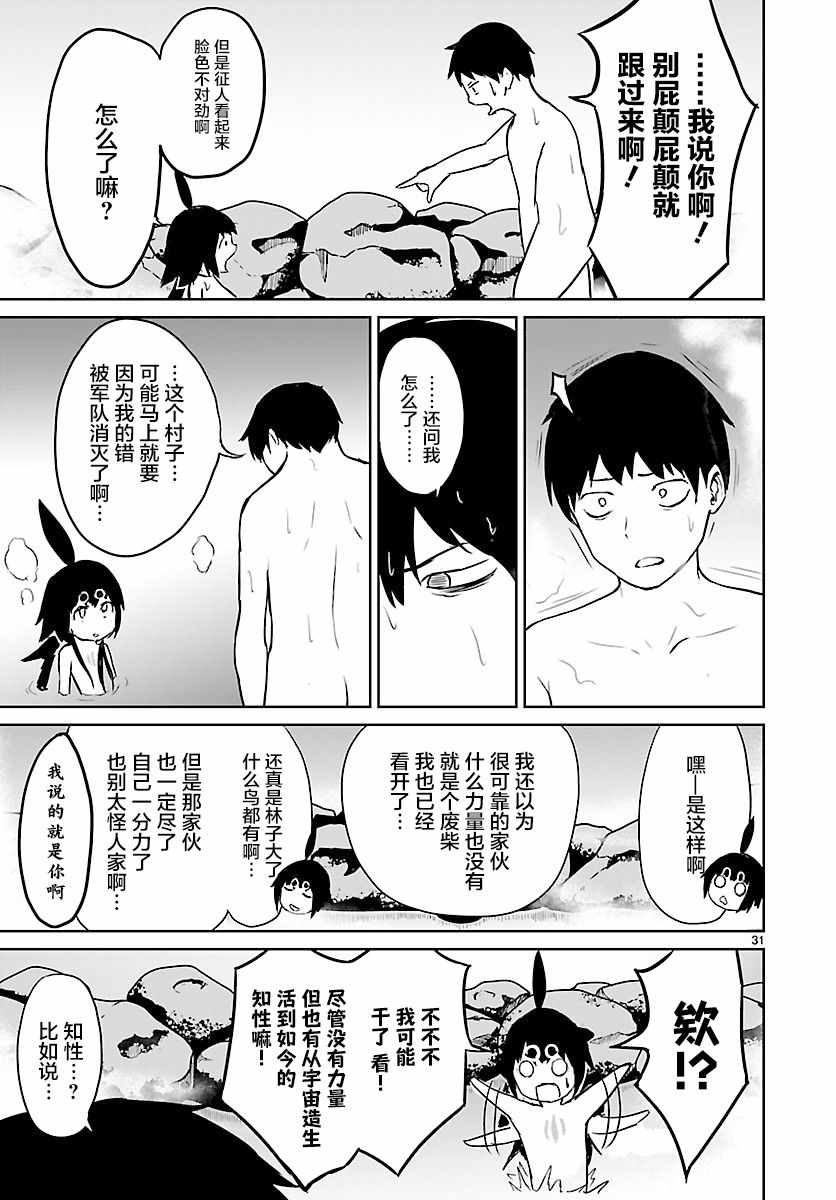 《无神世界中的神明活动》漫画 神明活动 002集