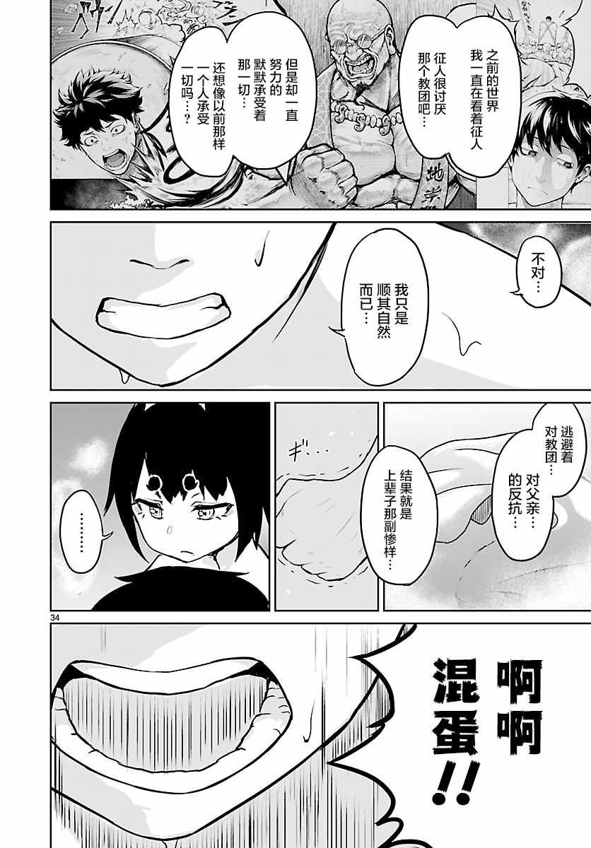 《无神世界中的神明活动》漫画 神明活动 002集