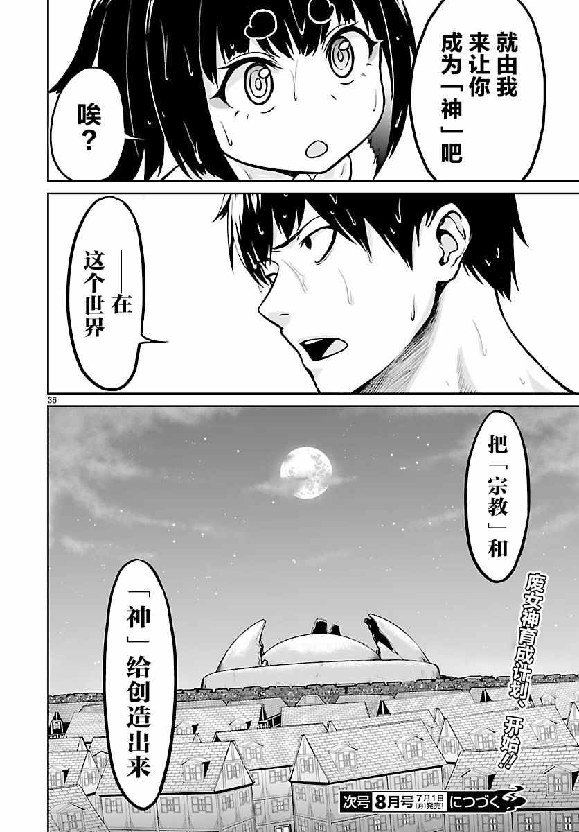 《无神世界中的神明活动》漫画 神明活动 002集