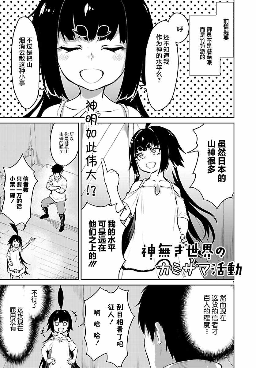 《无神世界中的神明活动》漫画 神明活动 005集