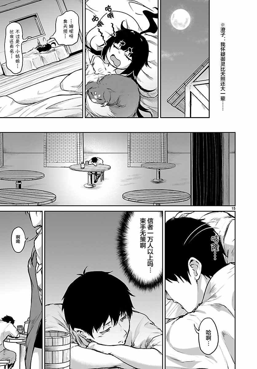 《无神世界中的神明活动》漫画 神明活动 005集