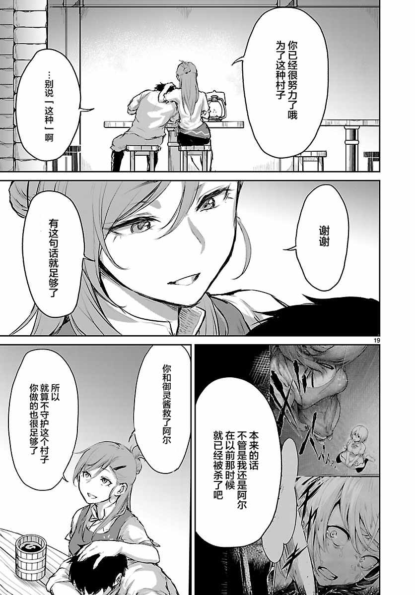 《无神世界中的神明活动》漫画 神明活动 005集