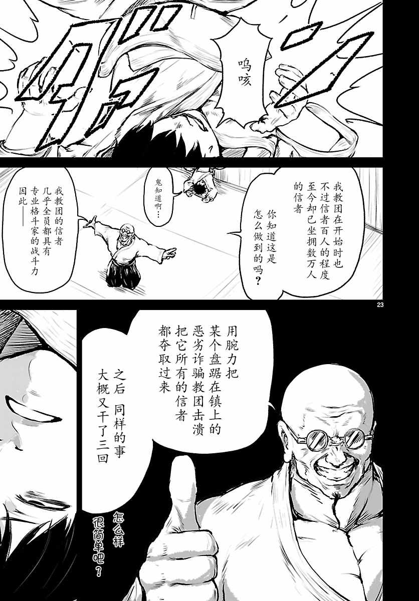 《无神世界中的神明活动》漫画 神明活动 005集