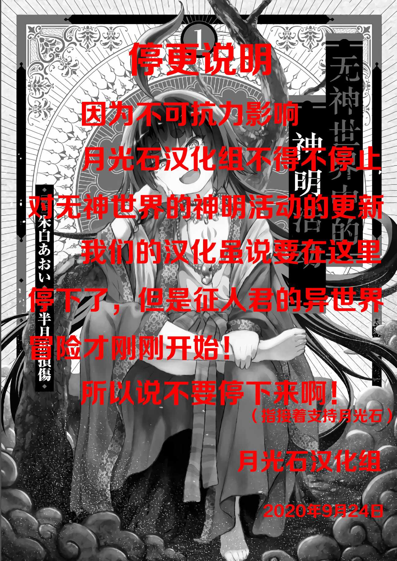 《无神世界中的神明活动》漫画 神明活动 005集