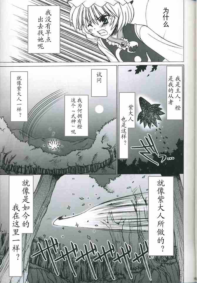 《八云 式神夜话》漫画 短篇