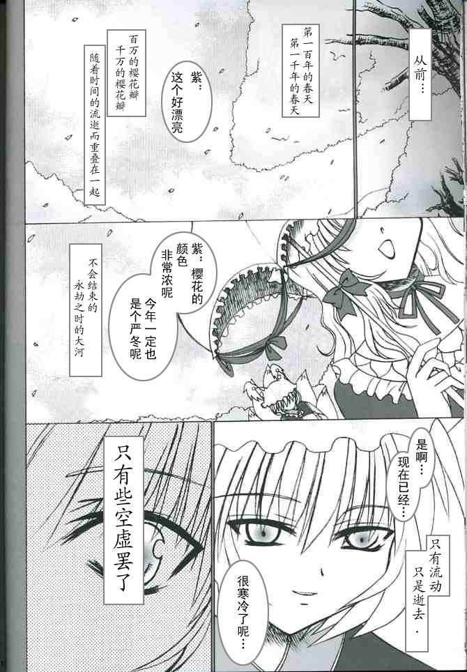 《八云 式神夜话》漫画 短篇