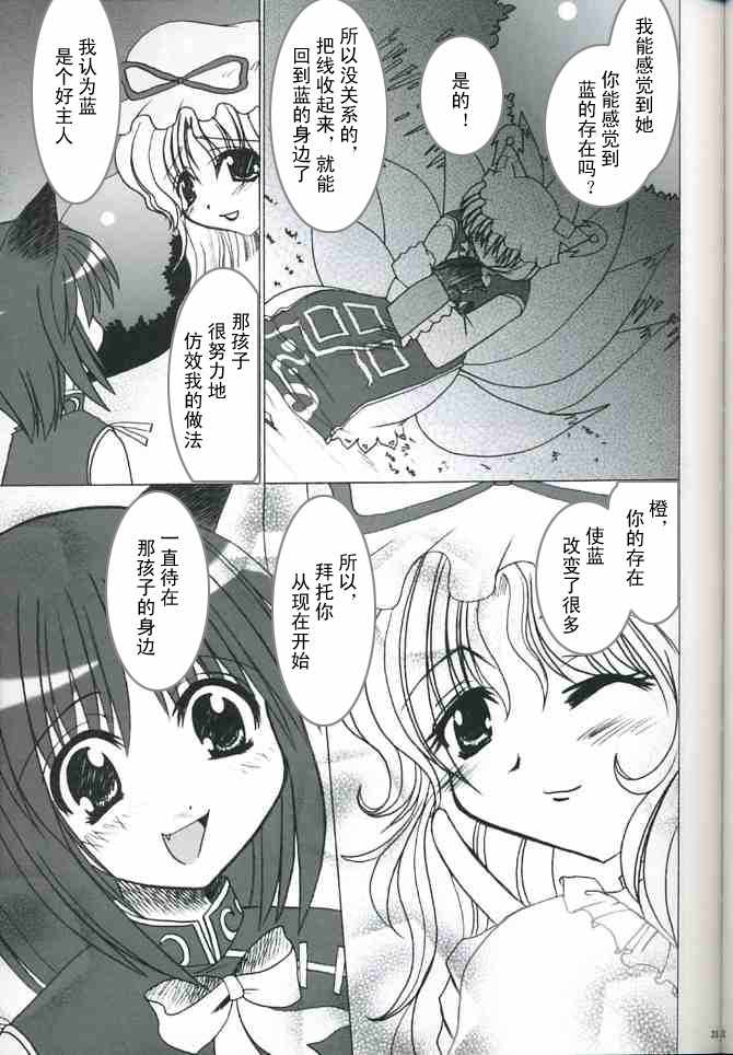 《八云 式神夜话》漫画 短篇