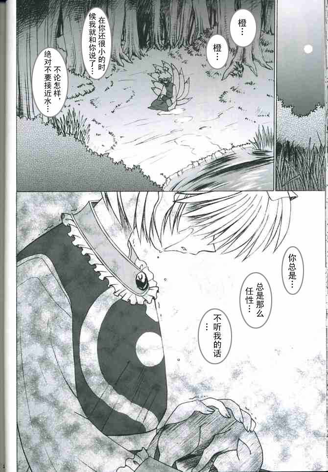 《八云 式神夜话》漫画 短篇