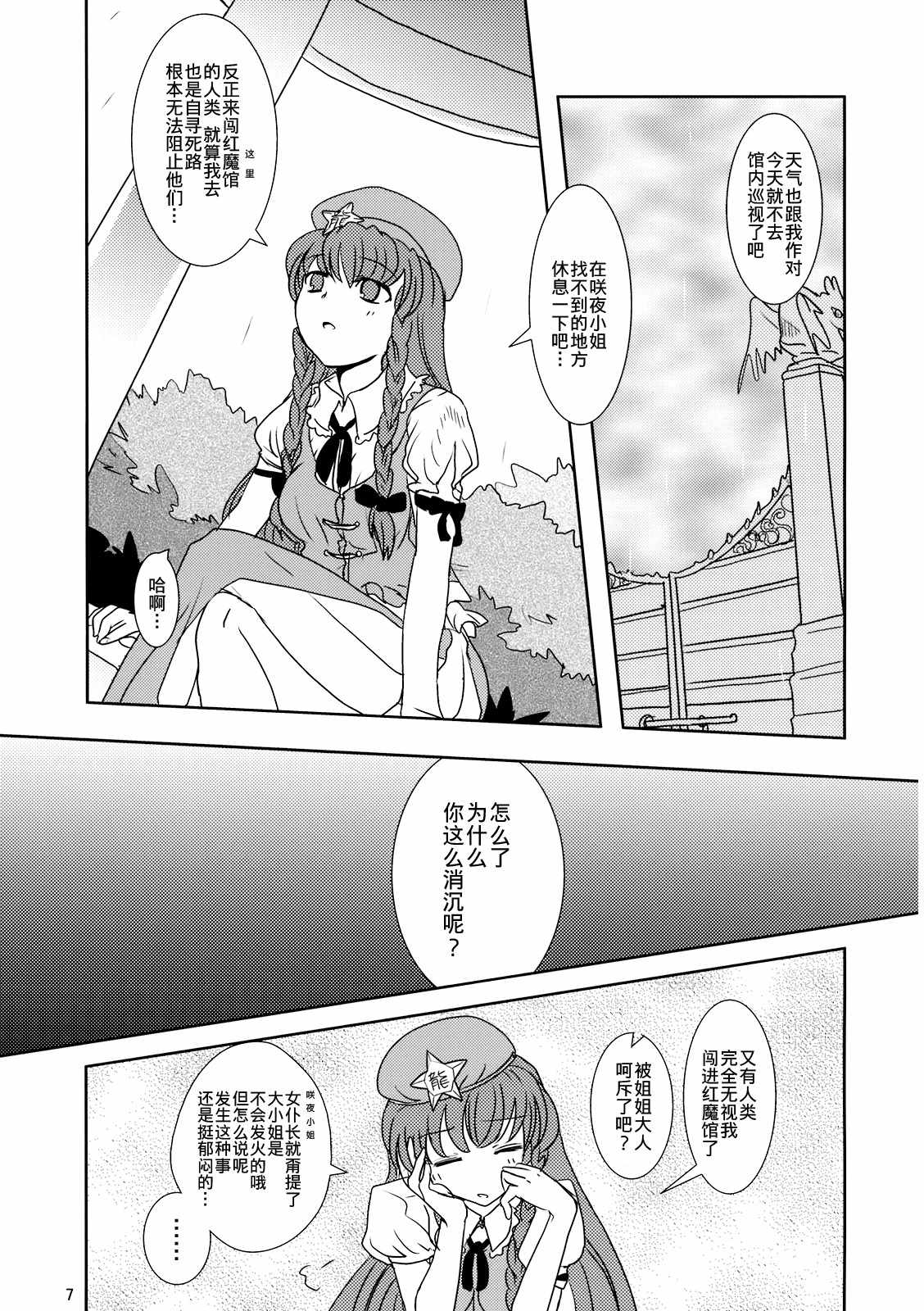 《去彩虹彼端》漫画 短篇