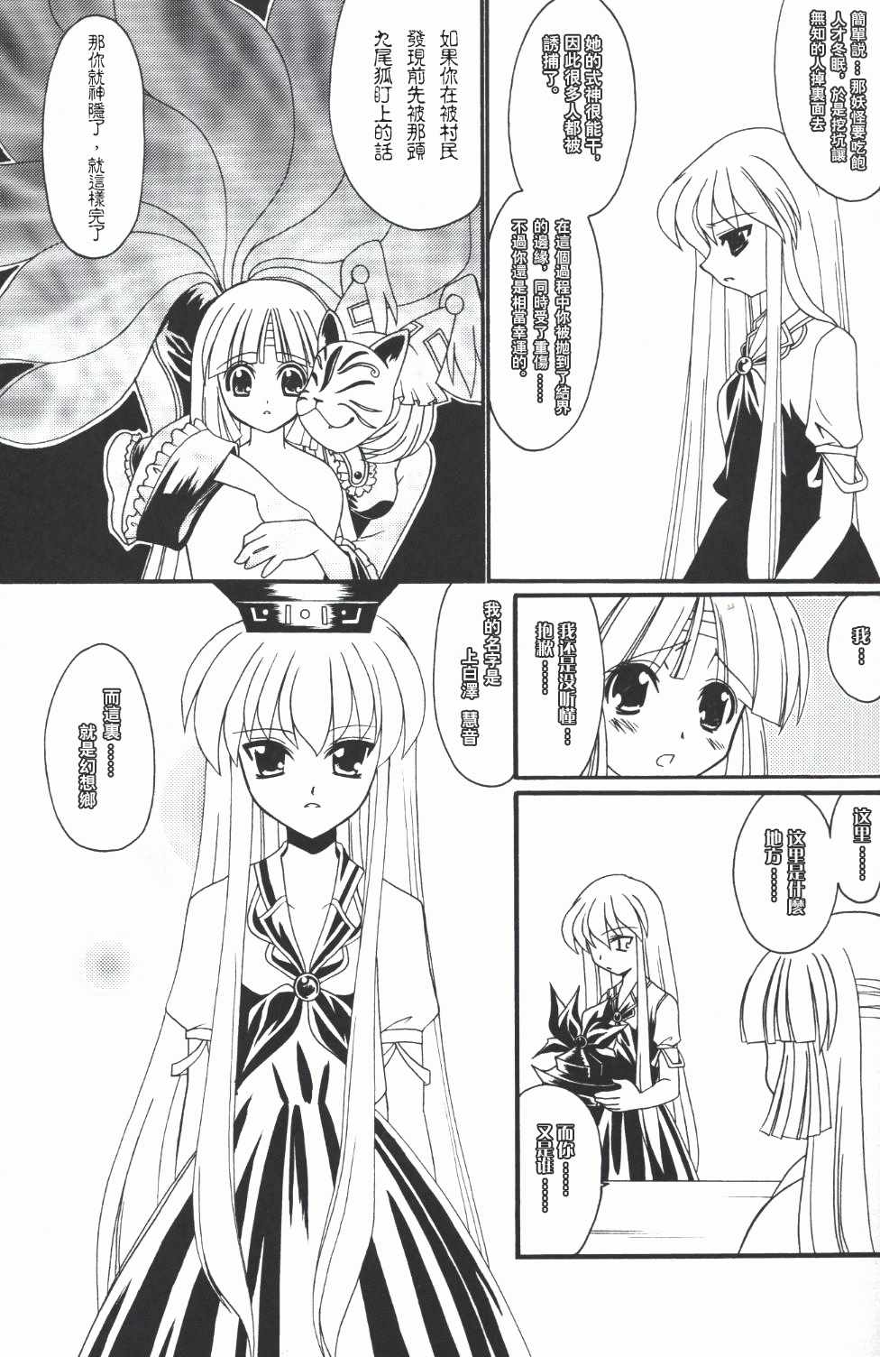 《月与蓬莱人形》漫画 短篇