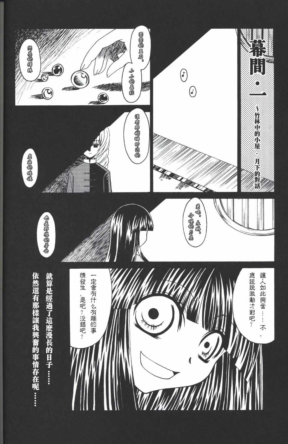 《月与蓬莱人形》漫画 短篇