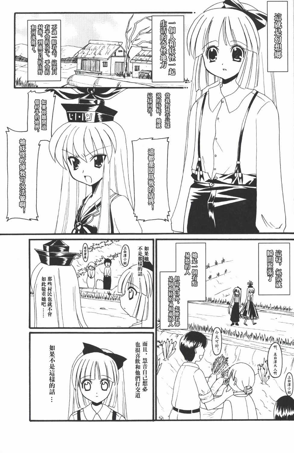 《月与蓬莱人形》漫画 短篇