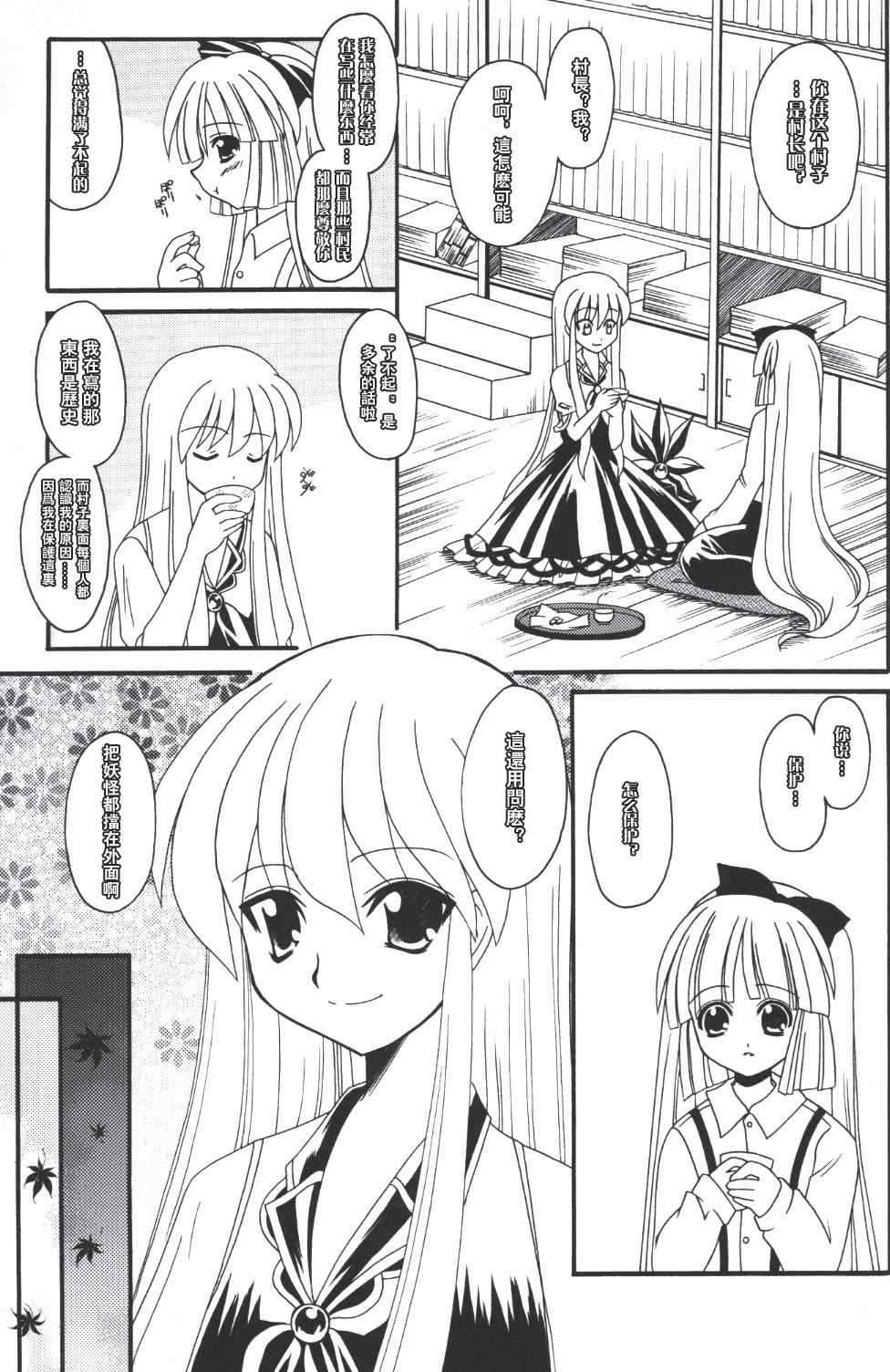 《月与蓬莱人形》漫画 短篇