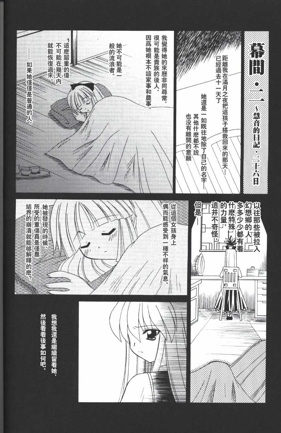 《月与蓬莱人形》漫画 短篇