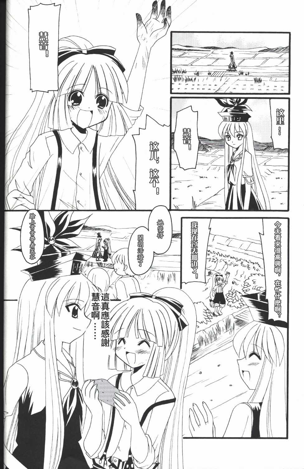 《月与蓬莱人形》漫画 短篇