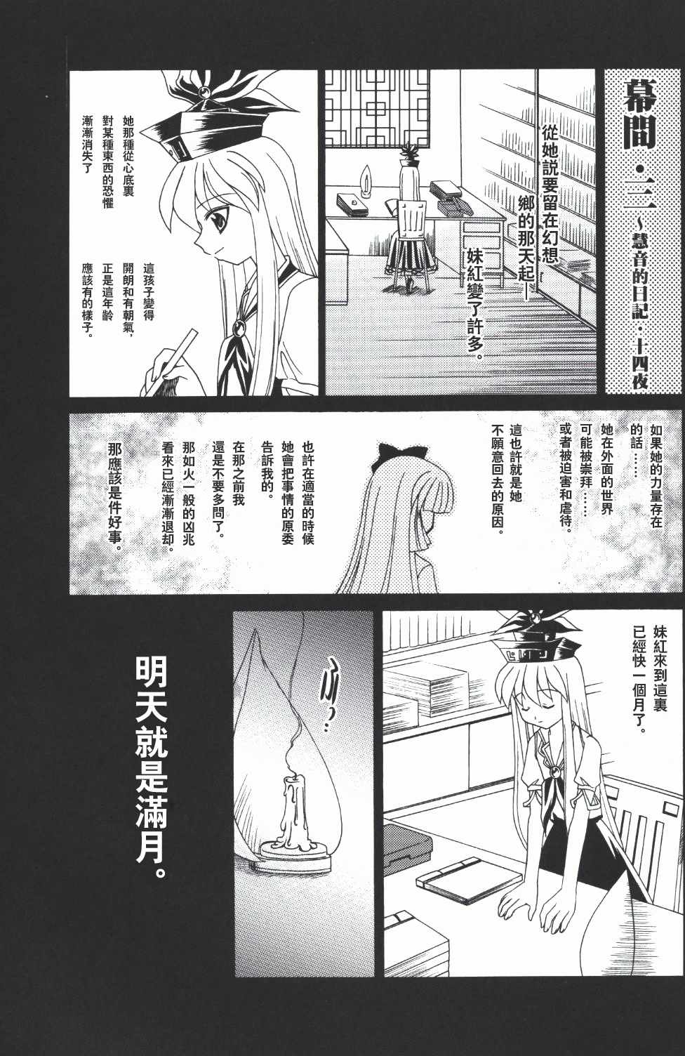 《月与蓬莱人形》漫画 短篇