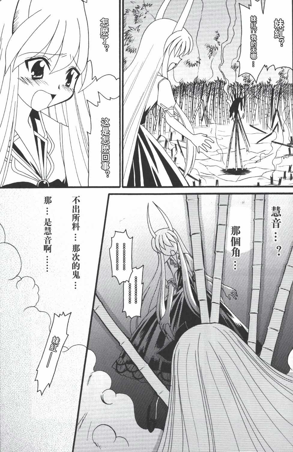 《月与蓬莱人形》漫画 短篇