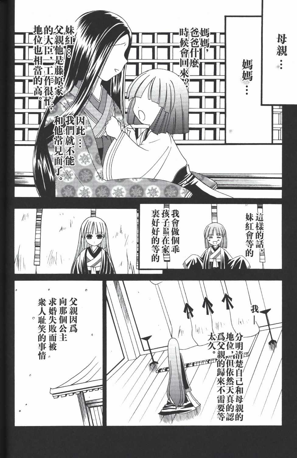 《月与蓬莱人形》漫画 短篇