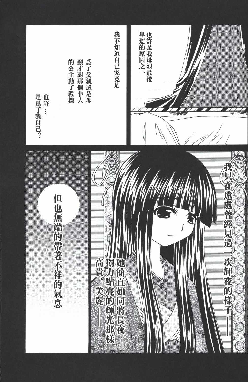 《月与蓬莱人形》漫画 短篇