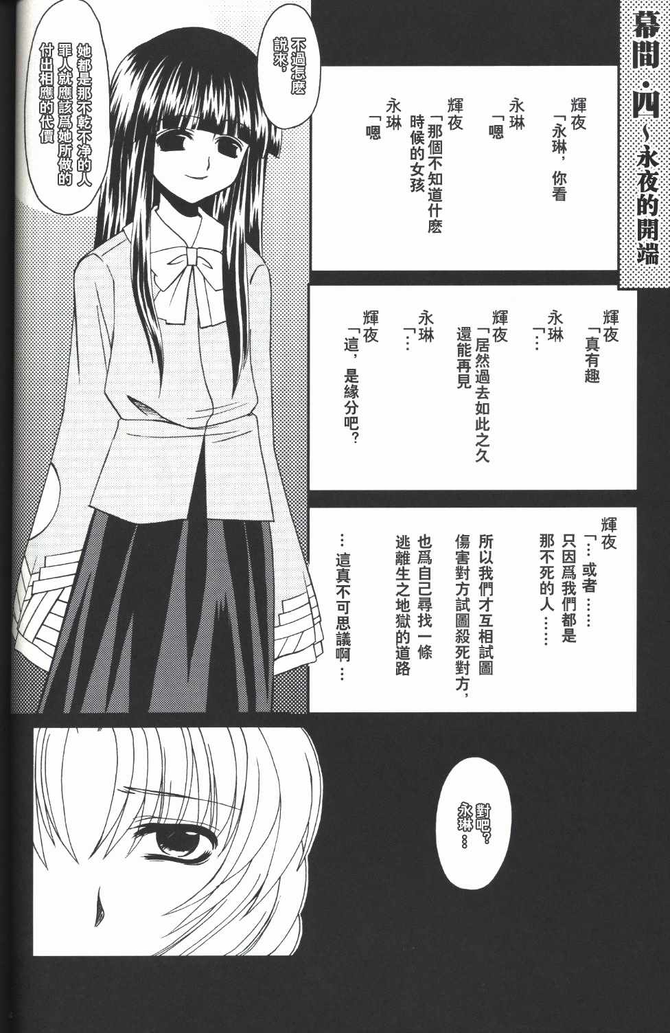 《月与蓬莱人形》漫画 短篇