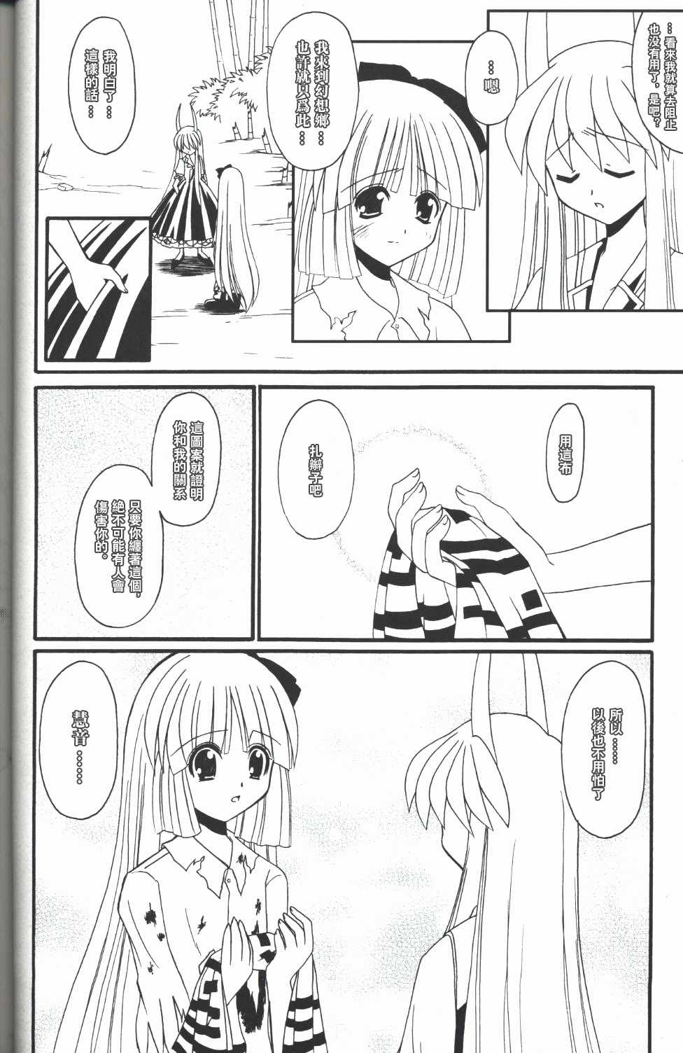 《月与蓬莱人形》漫画 短篇