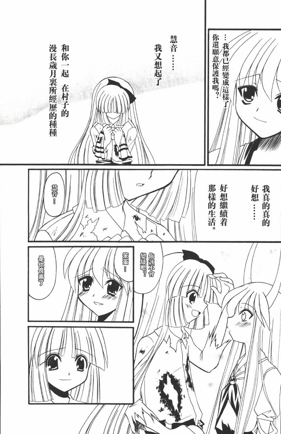 《月与蓬莱人形》漫画 短篇