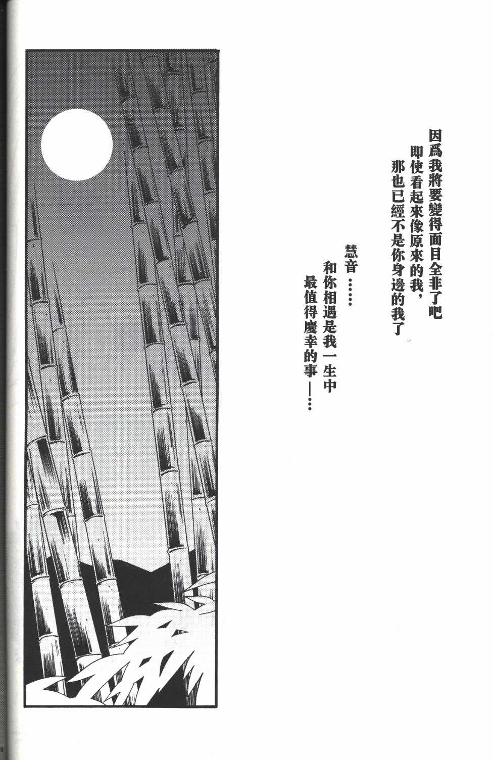 《月与蓬莱人形》漫画 短篇