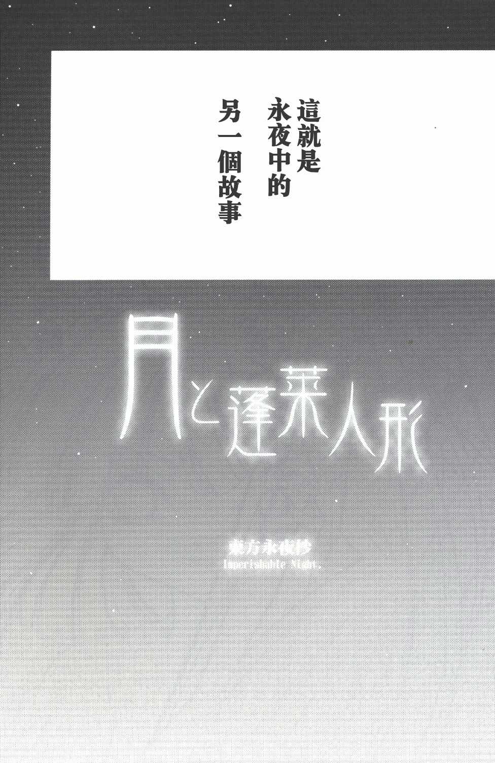 《月与蓬莱人形》漫画 短篇