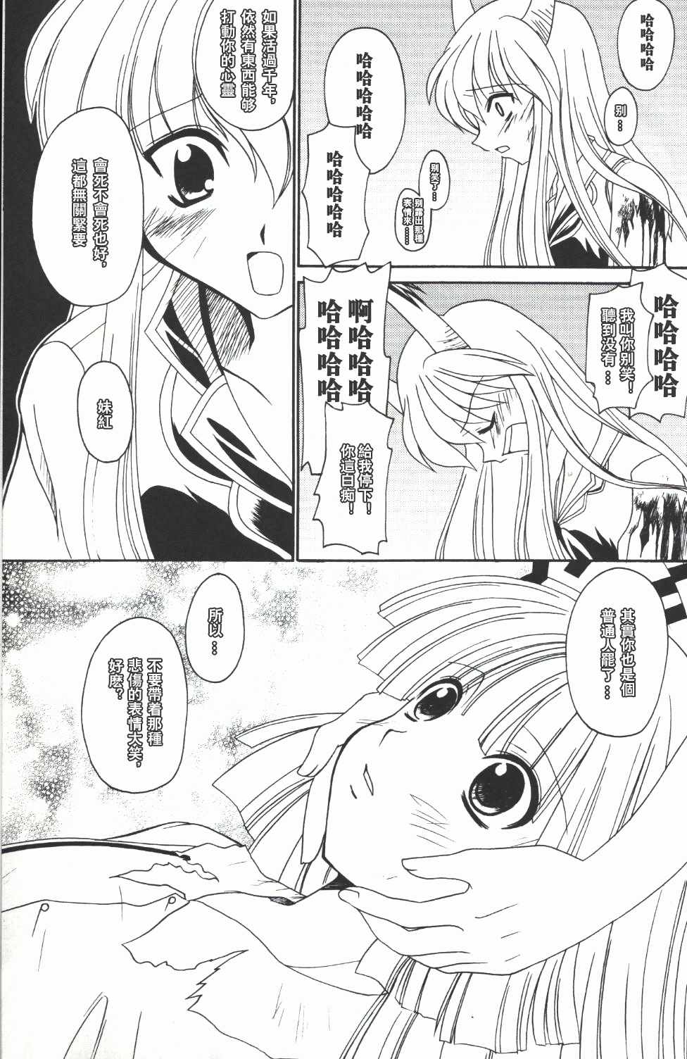 《月与蓬莱人形》漫画 短篇