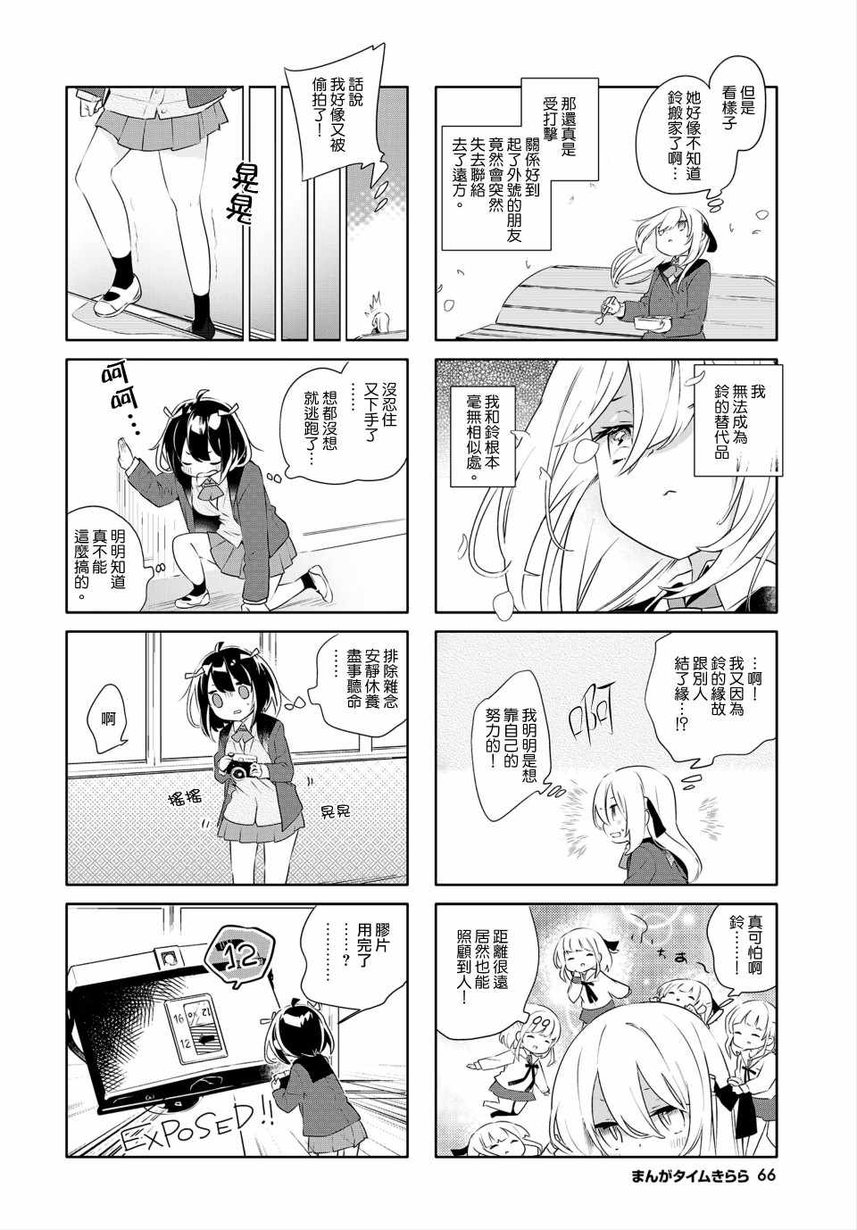 《银盐少许》漫画 003集