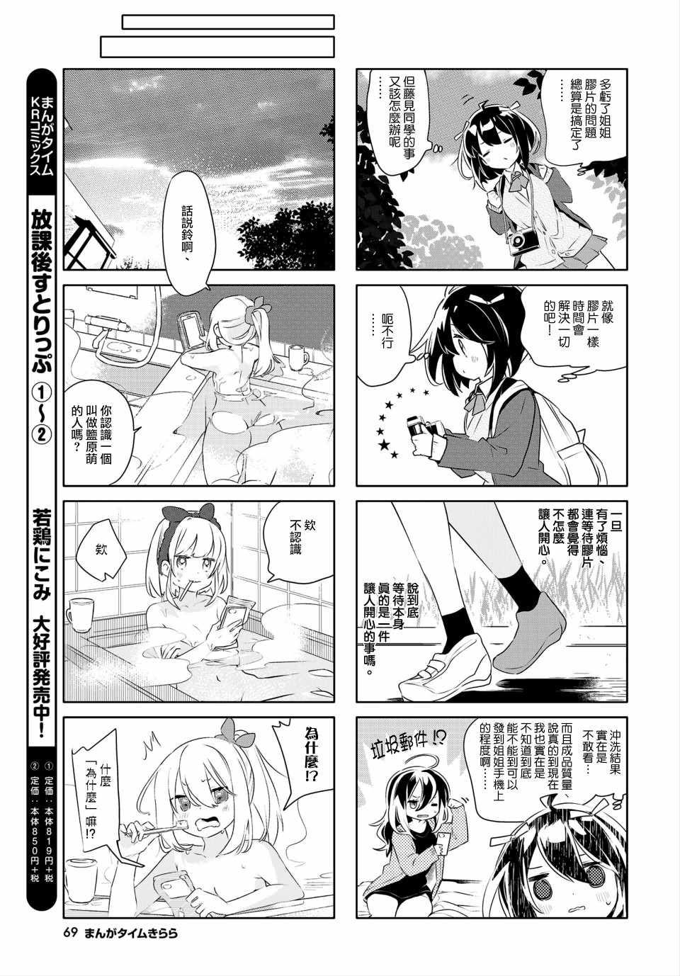 《银盐少许》漫画 003集