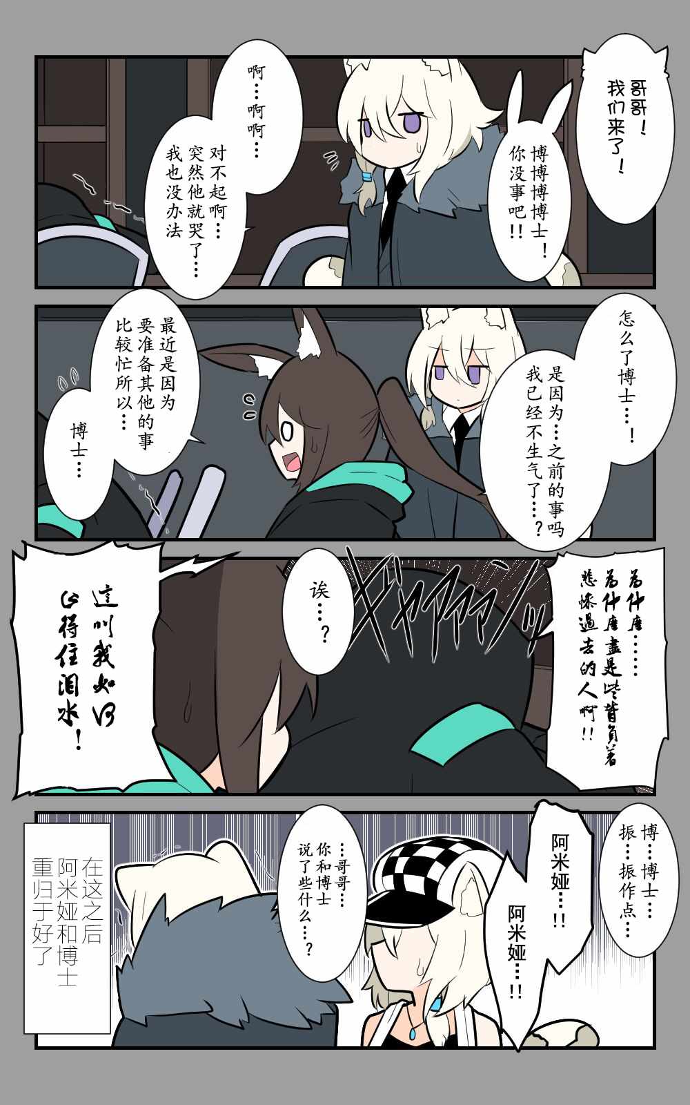 《罗德岛四格》漫画 005集