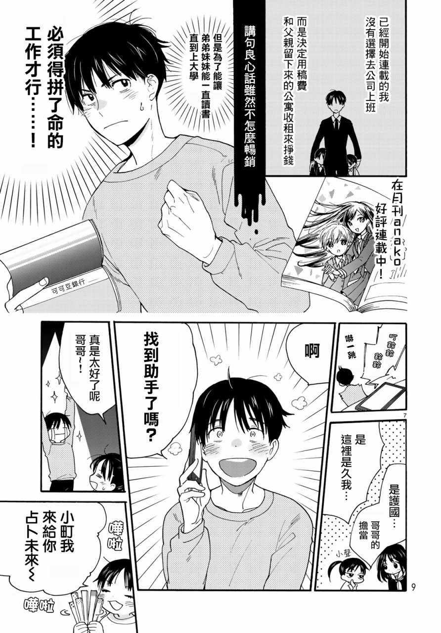 《邻人似银河》漫画 001集