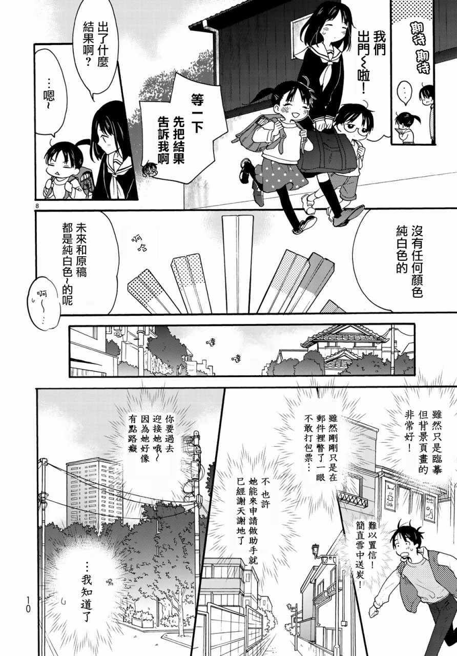 《邻人似银河》漫画 001集