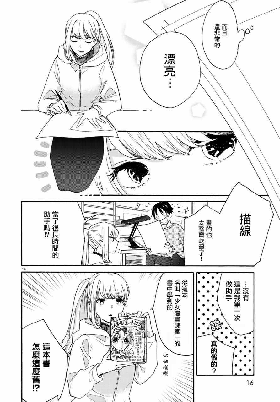 《邻人似银河》漫画 001集