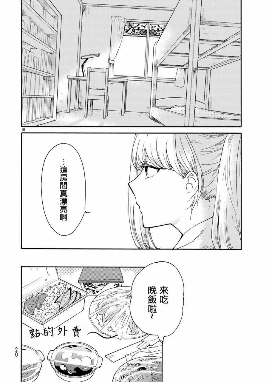 《邻人似银河》漫画 001集