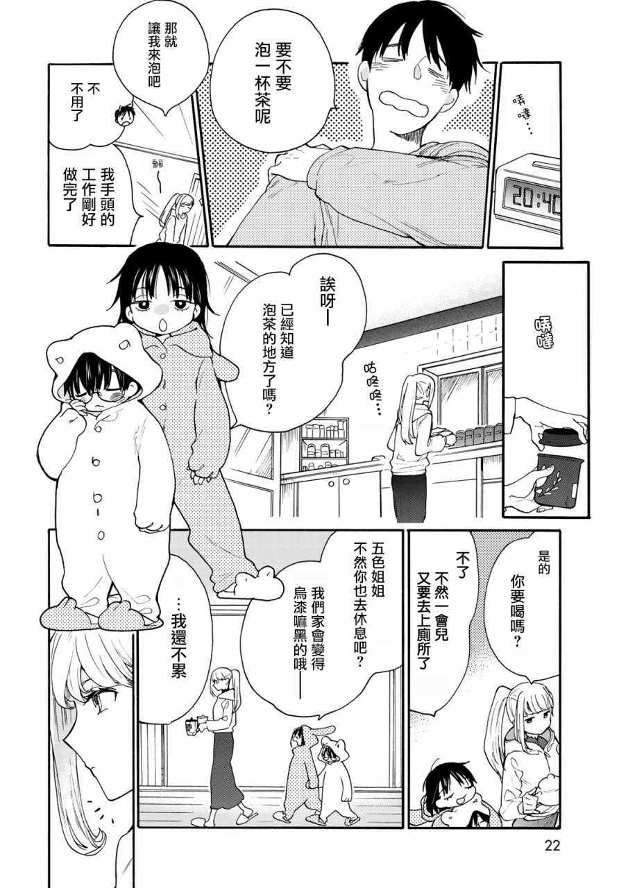 《邻人似银河》漫画 001集