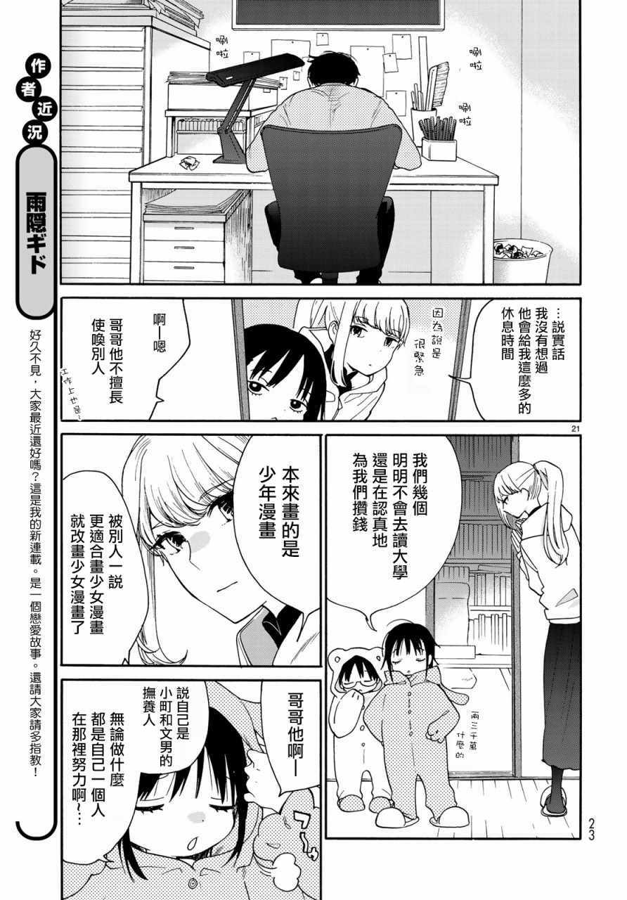 《邻人似银河》漫画 001集