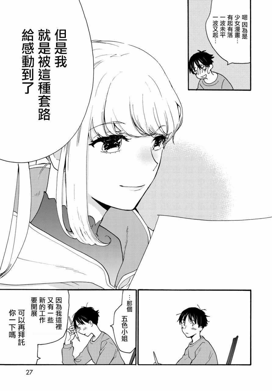 《邻人似银河》漫画 001集