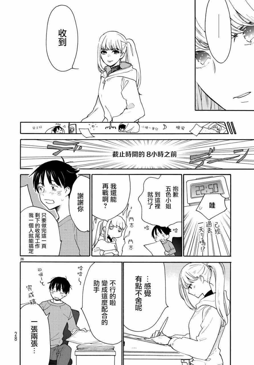 《邻人似银河》漫画 001集