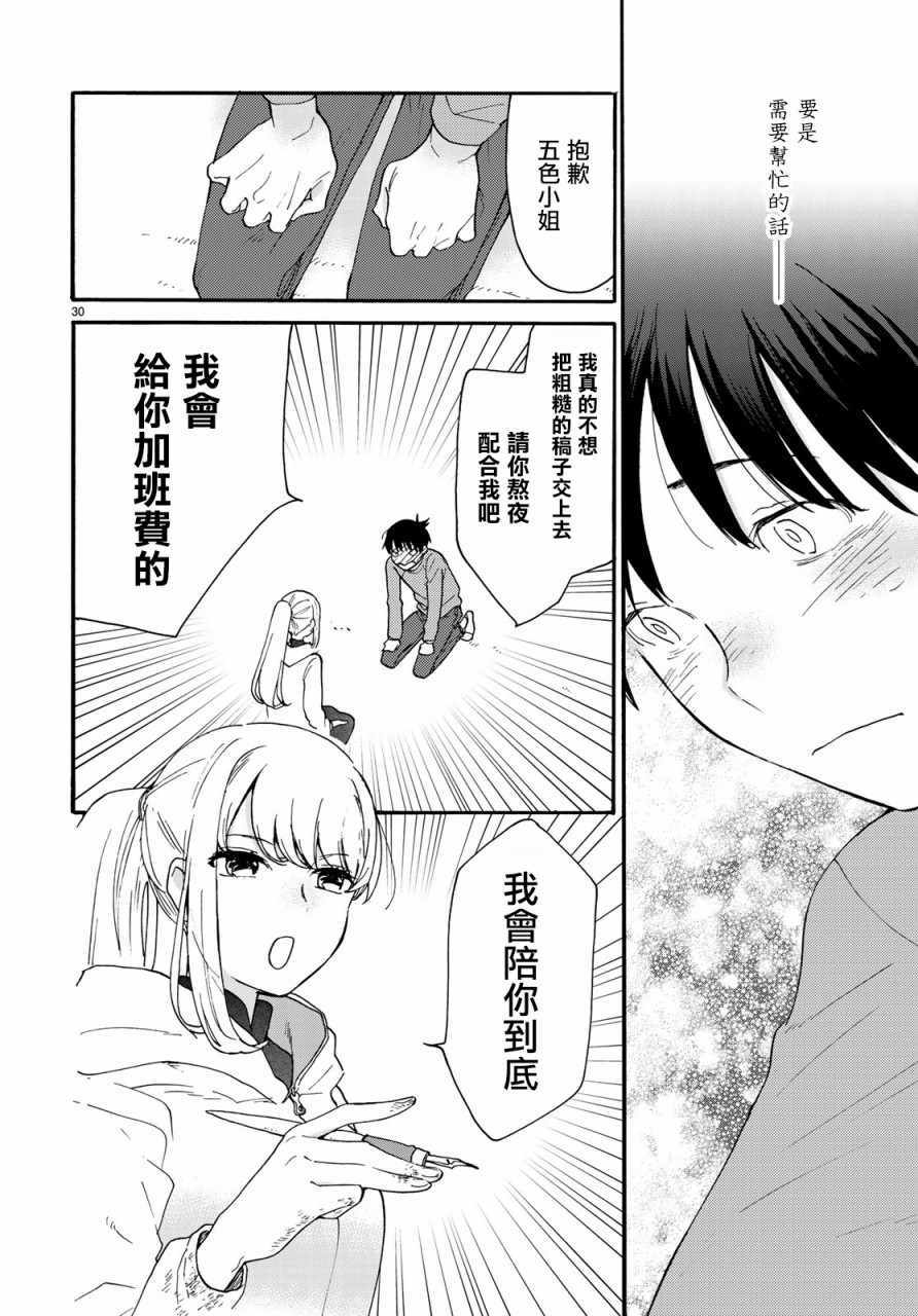 《邻人似银河》漫画 001集