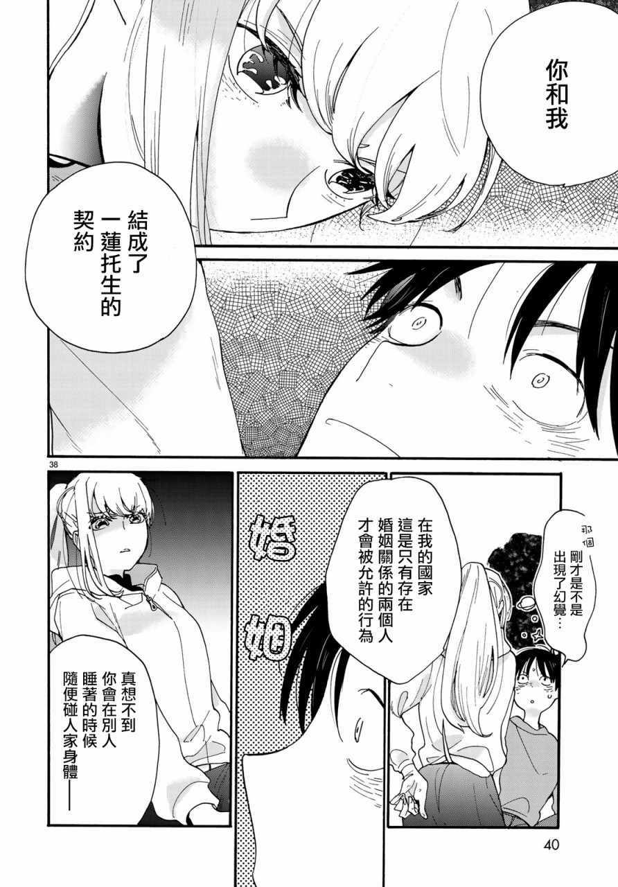 《邻人似银河》漫画 001集