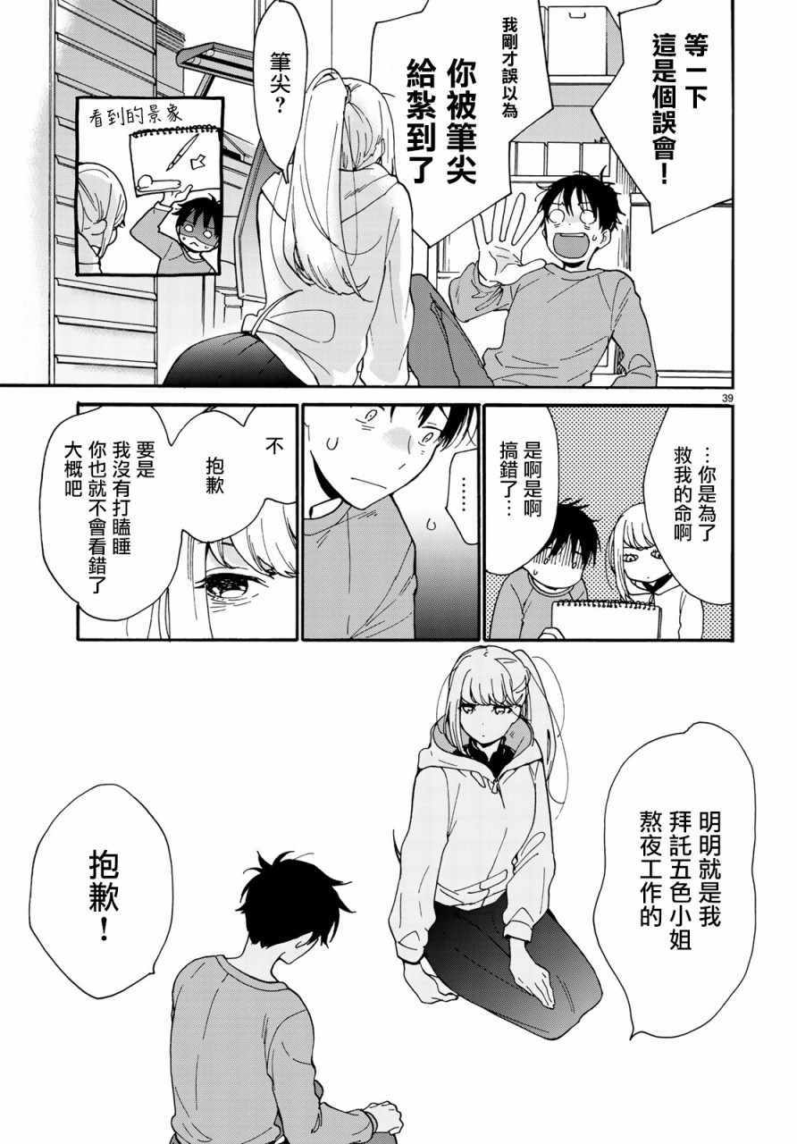 《邻人似银河》漫画 001集