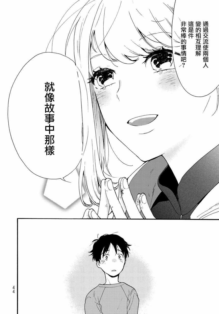 《邻人似银河》漫画 001集